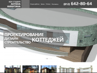 Landing page архитектурной студии Антона Никитина