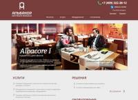 Корпоративный сайт компании Альбакор