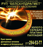 РУП "БЕЛСКУПДРАГМЕТ"