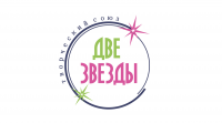 Две звезды