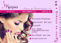 Купон для салона красоты