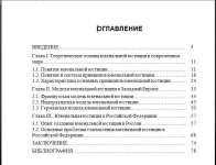 Ювенальная юстиция в современном государстве