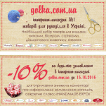 для магазина "Голка"
