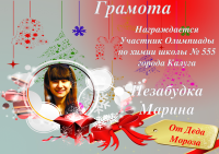Грамота к Новому году