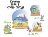 Комиксы под заказ - для детей.