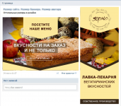 Оформление группы "Зерно - лавка вегетарианских вкусностей"