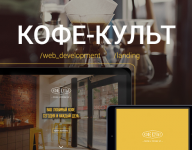 КофеКульт