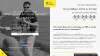 Landing Page онлайн вебинара