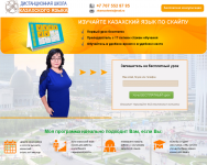 Landing Page для репетитора по казахском языку