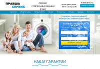 Landing Page для компании по ремонту стиральных машин
