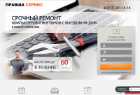 Landing Page для компании по ремонту компьютеров