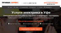 Landing Page для компании по электромонтажным услугам