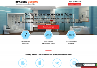 Landing Page для компании по сантехническим услугам