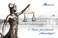 Открытка к дню Юриста