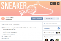 Ведение и продвижение паблика Sneakerwiki