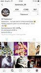 Ведение и продвижение ресторана Карамзин Instagram