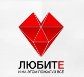 Любите