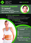 листовка для спортивного зала