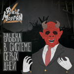 Обложка для мини-альбома "Улыбка в системе серых дней"