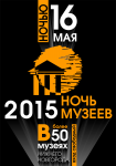 Ночь музеев