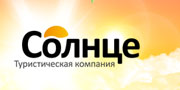 Туристическая компания «Солнце»