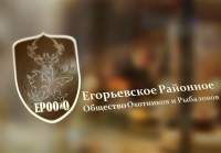 Общество охотников и рыболовов