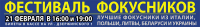 банер фестиваль фокусников