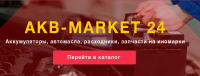 АКВ-Маркет 24