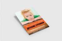 Флаер для салона красоты
