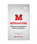 Компания Мегапассив