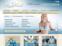 Пластический хирург