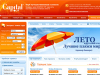 Капитал тур