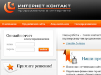Интернет контакт