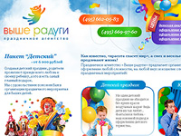 Выше радуги