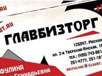 Главбизторг