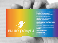 Выше радуги
