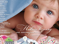Листовка для магазина детской одежды