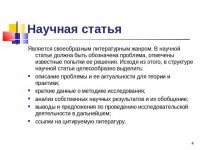 Перевод научной статьи