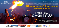 Флаер для фестиваля огня
