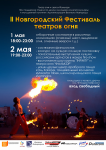Афиша фестиваля огня