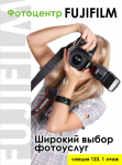 Фотоцентр FUJIFILM