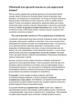 Обычный или врезной смеситель для акриловой ванны?
