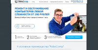 Создание сайта компании RoboComp