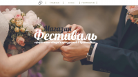 Фестиваль
