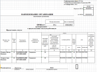 Приказ о предоставлении отпусков