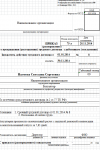 Приказ об увольнении