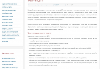 Юрист по ДТП