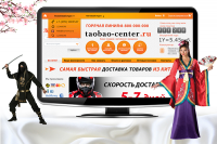 Интернет-магазин китайских товаров "ТаоБао"