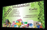 Клевер