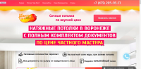 Натяжные потолки